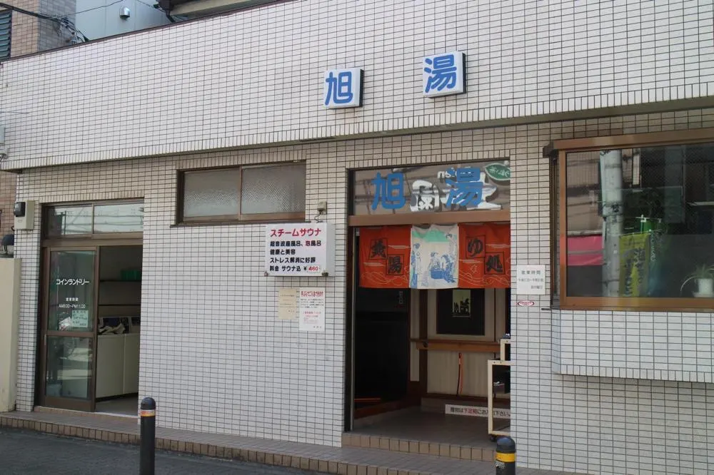 Asahi-yu, Tokyo