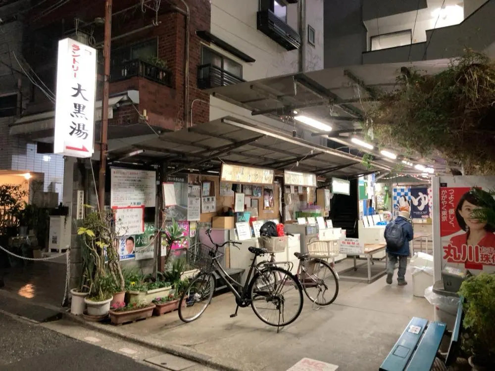 Daikoku-yu, Tokyo