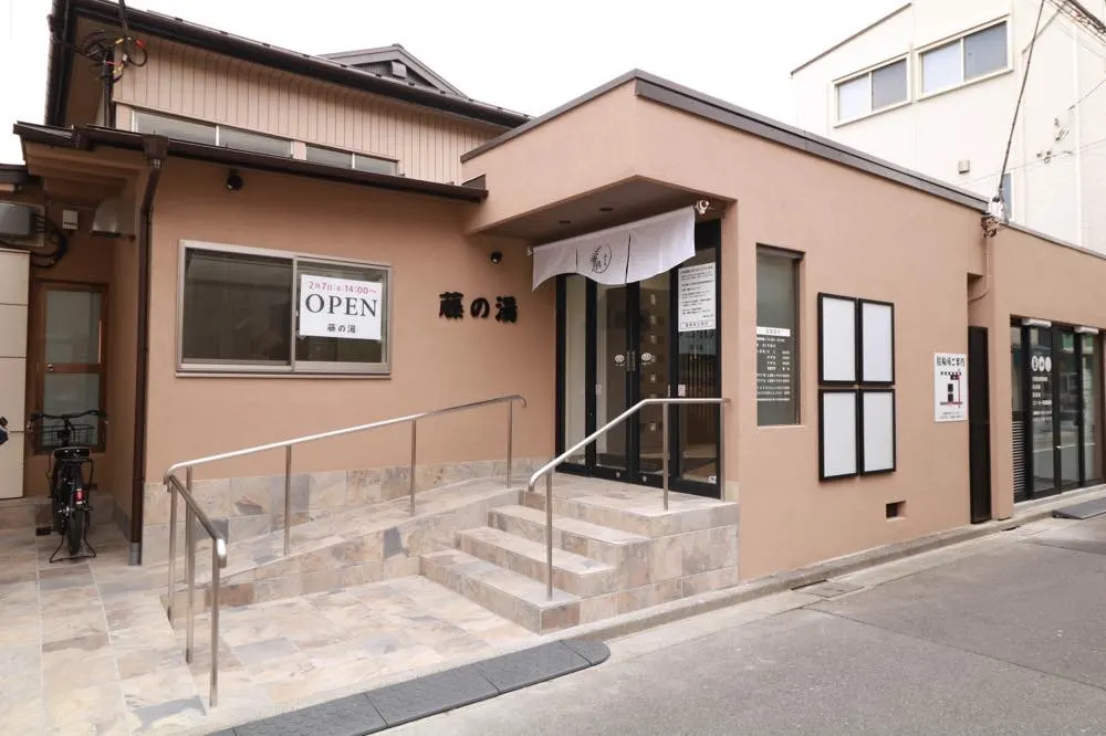 Fujino-yu, Tokyo