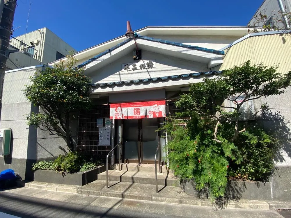 Fujino-yu, Tokyo