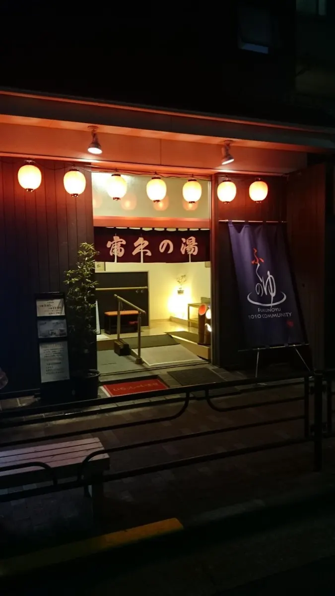 Fukuno-yu, Tokyo