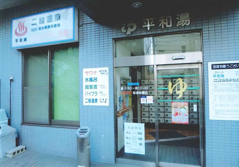 Heiwa-yu, Tokyo