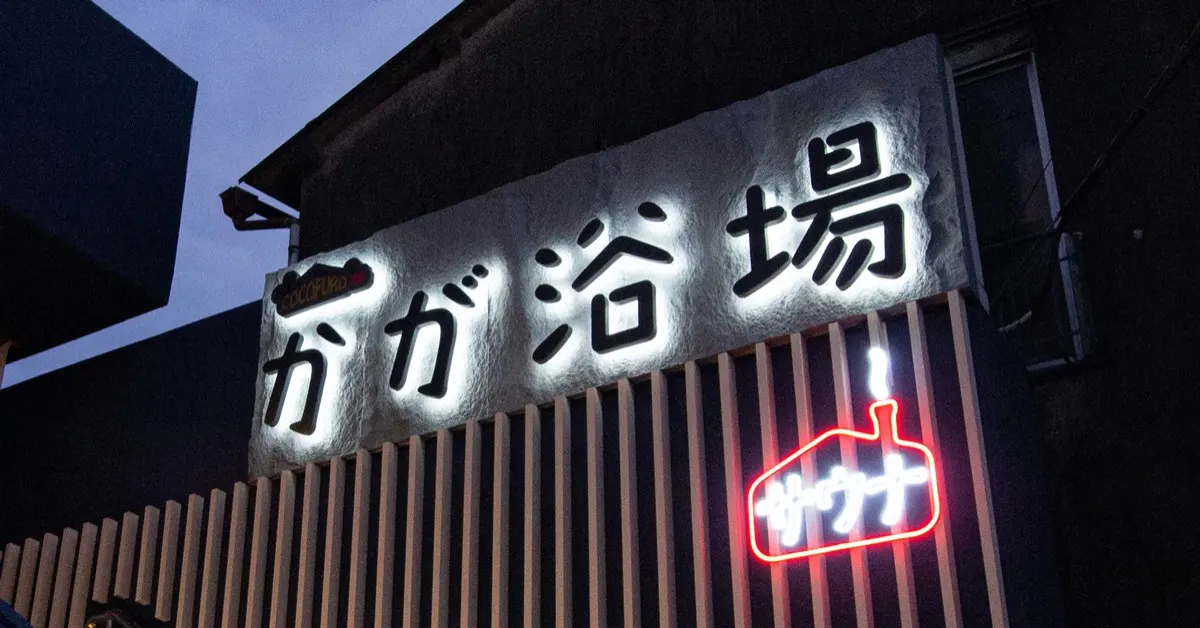 Kaga Yokujo, Tokyo