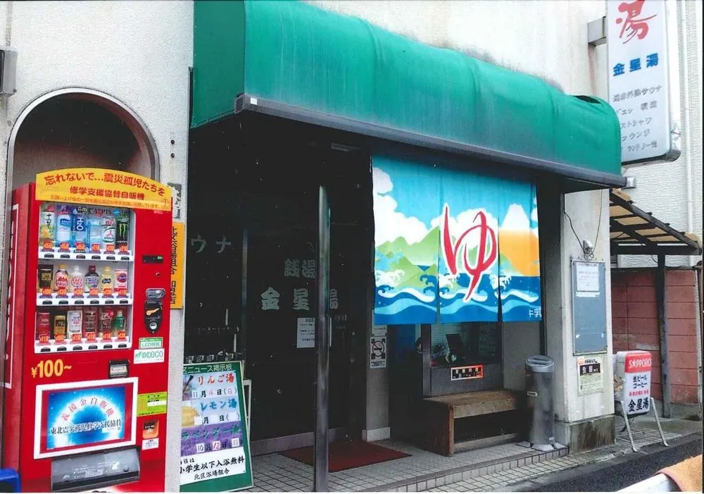 Kinsei-yu, Tokyo