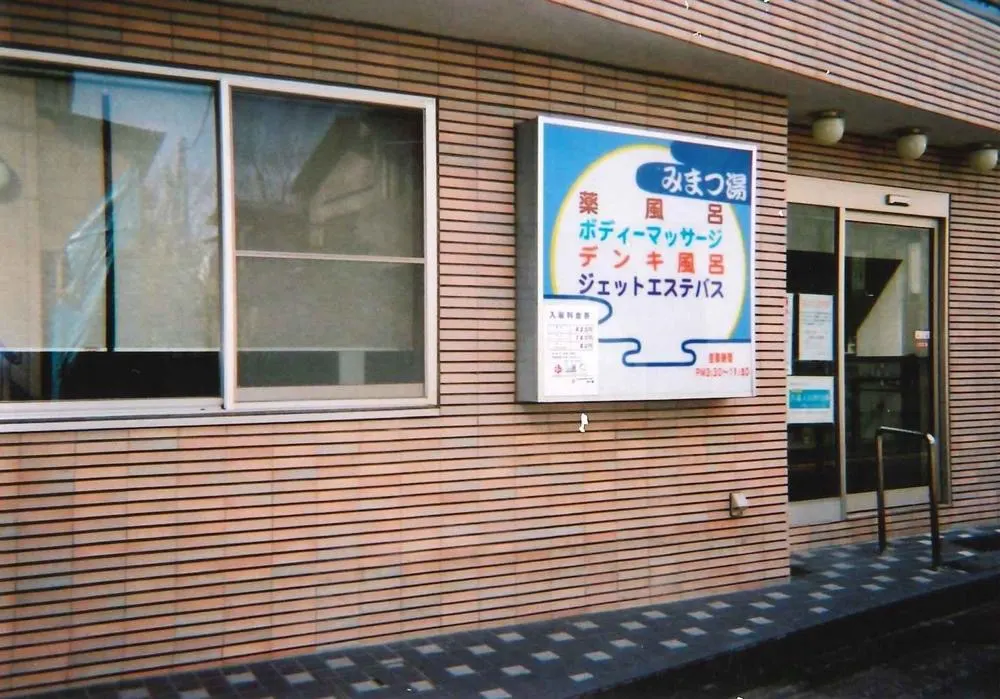 Mimatsu-yu, Tokyo