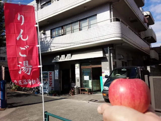 Otama-yu, Tokyo