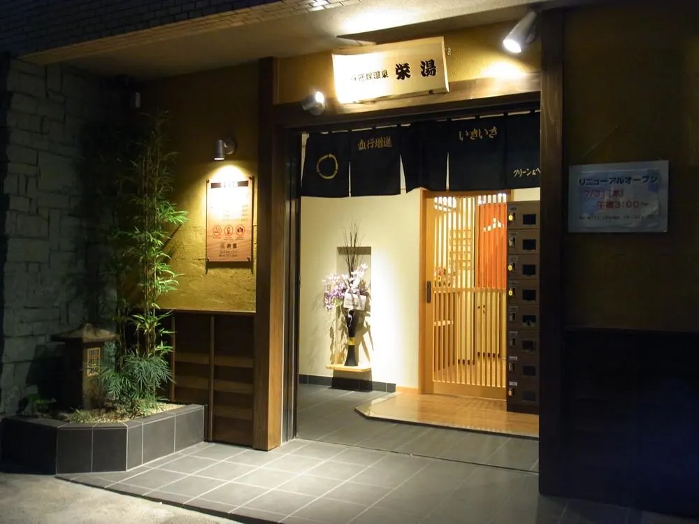 Shibuya Sasazuka Onsen Sakae-yu, Tokyo