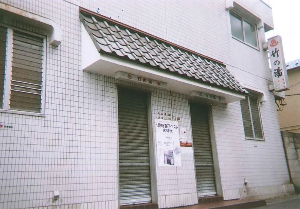 Takeno-yu, Tokyo