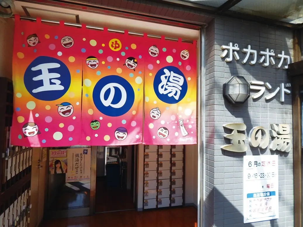 Tamano-yu, Tokyo