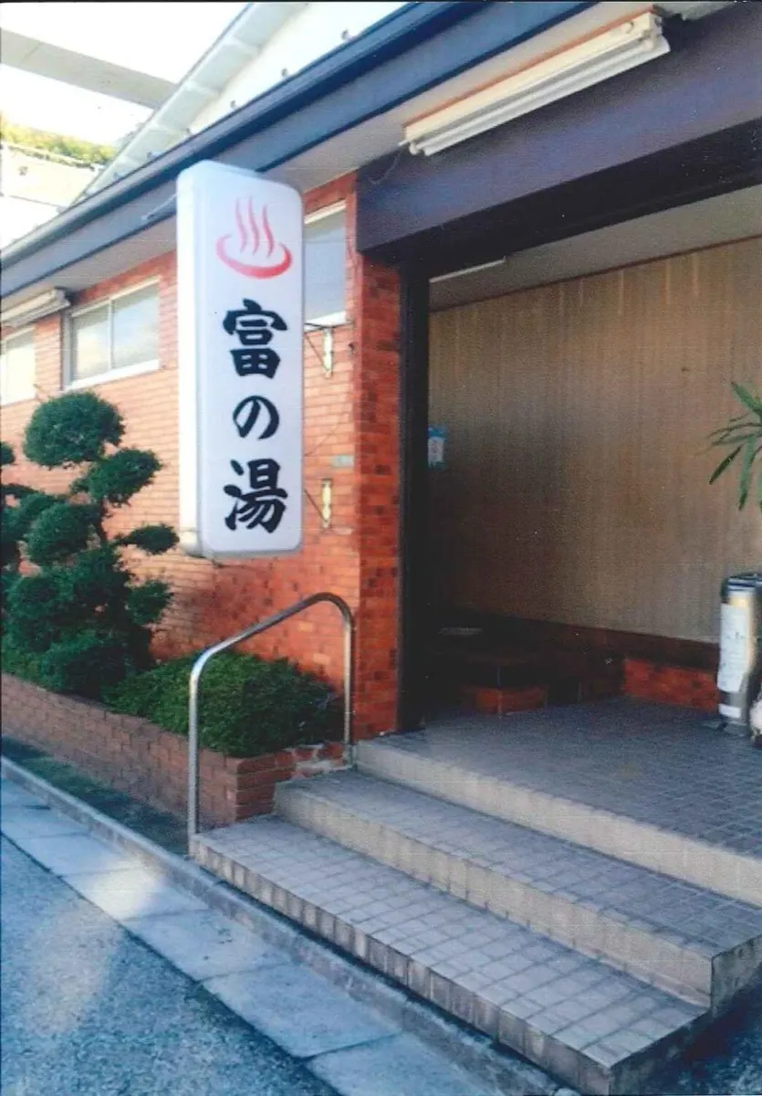 Tomino-yu, Tokyo