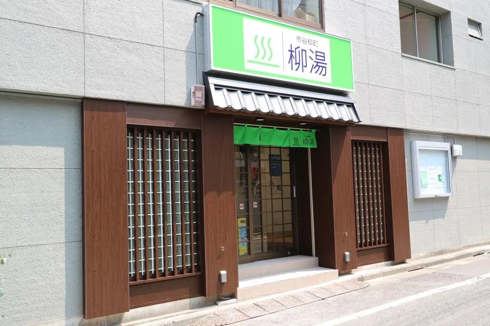 Yanagi-yu, Tokyo