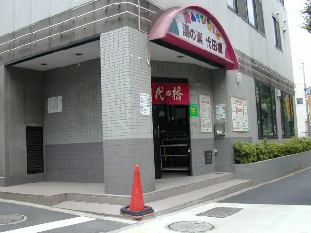 Yunoraku Daitabashi, Tokyo
